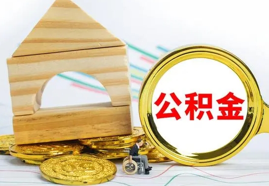 住房公积金-宁夏公积金代办平台